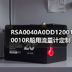RSA0040A0DD120010010R船用流量计定制找李工13336686138(图4) RSA0040A0DD120010010R船用流量计定制找李工13336686138(图4)