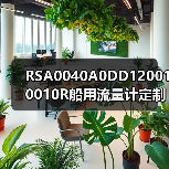 RSA0040A0DD120010010R船用流量计定制找李工13336686138(图3) RSA0040A0DD120010010R船用流量计定制找李工13336686138(图3)