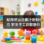 船用燃油流量计定制供应 联系李工获取报价(图1) 船用燃油流量计定制供应 联系李工获取报价(图1)