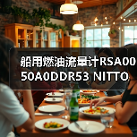 船用燃油流量计RSA0050A0DDR53 NITTO定制找李工13336686138(图3) 船用燃油流量计RSA0050A0DDR53 NITTO定制找李工13336686138(图3)