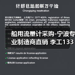 船用流量计采购-宁波专业制造商直销 李工13336686138供应（图2）