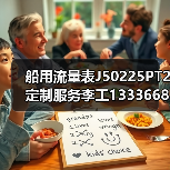 船用流量表J50225PT2定制服务李工13336686138（图2）