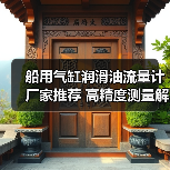 船用气缸润滑油流量计厂家推荐 高精度测量解决方案（图3）