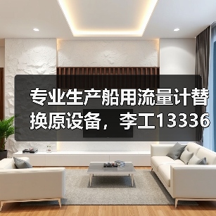 专业生产船用流量计替换原设备，李工13336686138（图3）