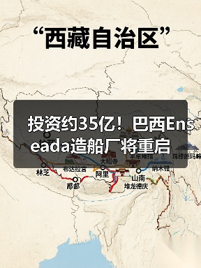 投资约35亿!巴西Enseada造船厂将重启(图2) 投资约35亿!巴西Enseada造船厂将重启(图2)