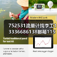 752531流量计找李工13336686138邮箱1154428321@qq.com（图3）