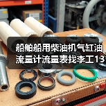 船舶船用柴油机气缸油流量计流量表找李工13336686138（图3）