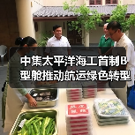 中集太平洋海工首制B型舱推动航运绿色转型(图4) 中集太平洋海工首制B型舱推动航运绿色转型(图4)