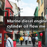 Marine diesel engine cylinder oil flow meter找李工13336686138(图1) Marine diesel engine cylinder oil flow meter找李工13336686138(图1)