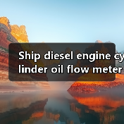 Ship diesel engine cylinder oil flow meter找李工13336686138(图1) Ship diesel engine cylinder oil flow meter找李工13336686138(图1)