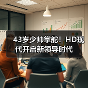 HD现代集团世代交替：郑基宣接班引领转型之路-玄熵FS城梓船