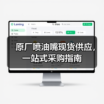 原厂喷油嘴现货供应,一站式采购指南(图4) 原厂喷油嘴现货供应,一站式采购指南(图4)