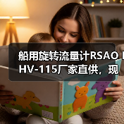 船用旋转流量计RSAO IHV-115厂家直供,现货库存,联系方式13336686138(图3) 船用旋转流量计RSAO IHV-115厂家直供,现货库存,联系方式13336686138(图3)
