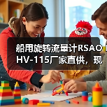 船用旋转流量计RSAO IHV-115厂家直供,现货库存,联系方式13336686138(图2) 船用旋转流量计RSAO IHV-115厂家直供,现货库存,联系方式13336686138(图2)