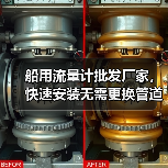 船用流量计批发厂家,快速安装无需更换管道 | 宁波明润船舶设备(图2) 船用流量计批发厂家,快速安装无需更换管道 | 宁波明润船舶设备(图2)