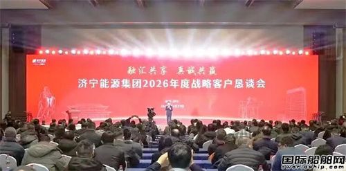 中船广州公司与济宁能源集团签署战略合作协议,共推船海产业高质量发展(图2) 中船广州公司与济宁能源集团签署战略合作协议,共推船海产业高质量发展(图2)